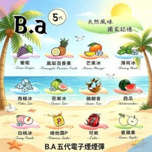B.A 5代電子煙煙彈