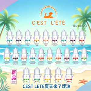 CEST LETE夏天來了煙油 24種口味
