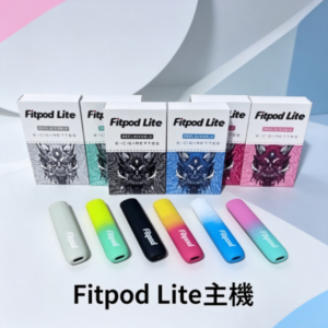 Fitpod Lite主機空倉可注油通用悅刻RELX45代彈