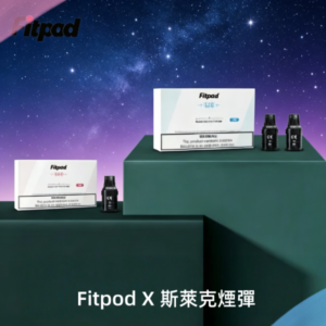 Fitpod X 斯萊克三代X-BOX四代煙彈空倉|通用SLYEEK1234代