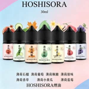 HOSHISORA煙油