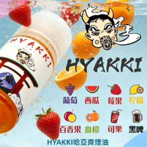 HYAKKI哈亞齊煙油