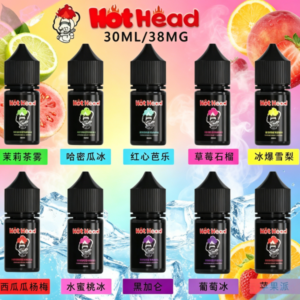 Hot Head 暴脾氣全系列煙油
