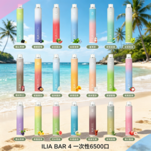 ILIA BAR 4 一次性6500口電子煙