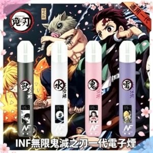 INF無限鬼滅之刃一代電子煙