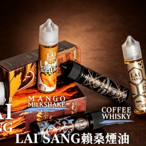 LAI SANG賴桑大煙霧油60ml(0mg/30mg)