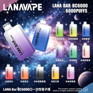 LANA Bar BC6000口一次性電子煙