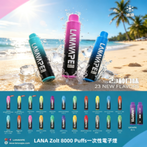 LANA Zolt 8000 Puffs一次性電子煙