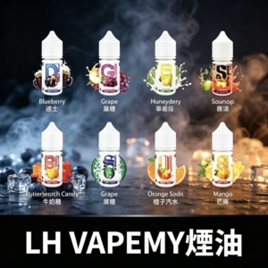 LH VAPEMY馬來煙油30ml