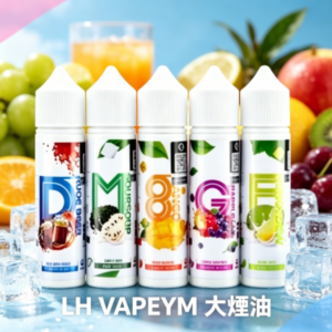 LH VAPEYM 大煙油60ML
