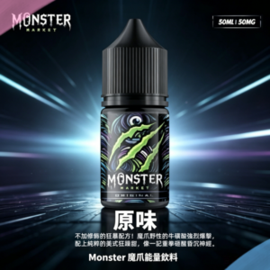 Monster 魔爪能量飲料小煙油30ML| 60ML 大煙霧煙油