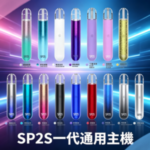 SP2S思博瑞一代通用電子煙主機