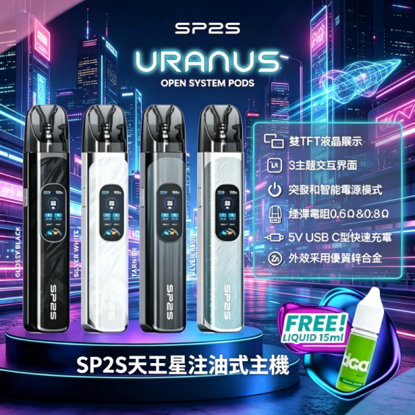 思博瑞SP2S天王星系列注油式電子菸主機