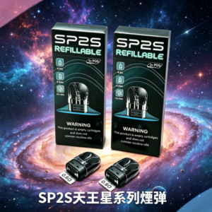 SP2S天王星系列煙彈