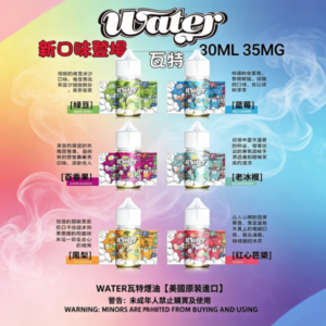WATER瓦特煙油【美國原裝進口】