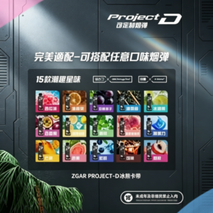 ZGAR PROJECT-D冰熊卡帶煙彈15000口