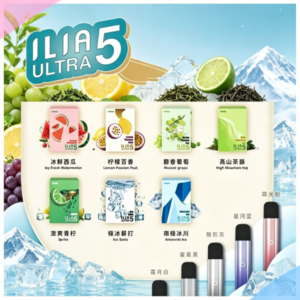 哩亞ILIA Ultra5代主機