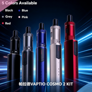 帕拉德VAPTIO COSMO 2 KIT 套組/成品芯/霧化器
