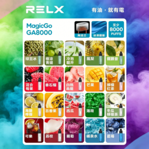悅刻RELX GA 8000Puffs一次性電子煙