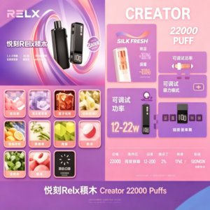 悅刻Relx積木 Creator 22000 Puffs電子煙