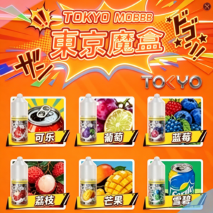 東京魔盒Tokyo Mohoo小煙油