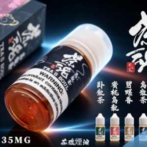 TEA`S SOU茶魂系列煙油
