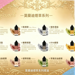 莫蘭迪煙草系列煙油|純煙草口味媲美VGOD