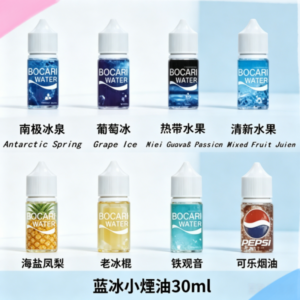 藍冰小煙油30ml（4%）