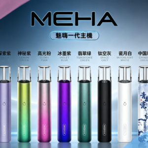 魅嗨MEHA一代電子煙主機